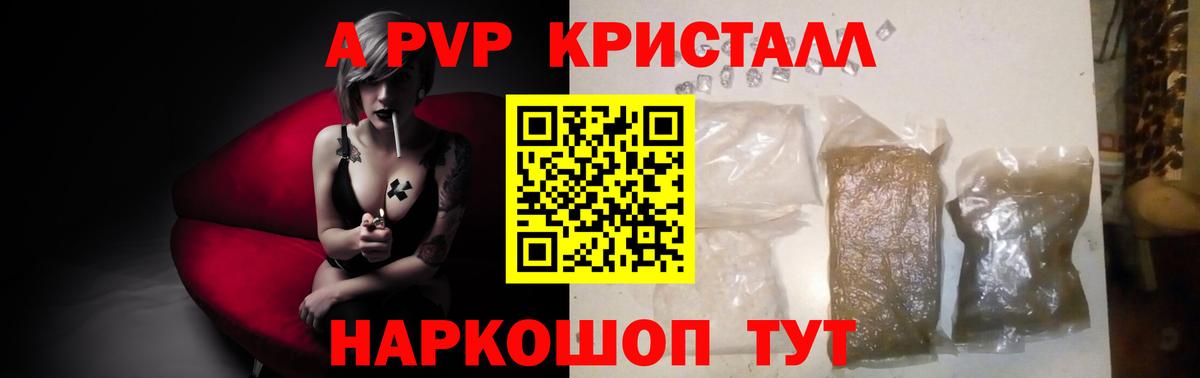 Тихорецк  A-PVP Соль  Вход с VPN  А ПВП крисы CK 