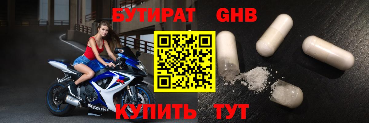 БУТИРАТ буратино  Вход с VPN  Тихорецк 