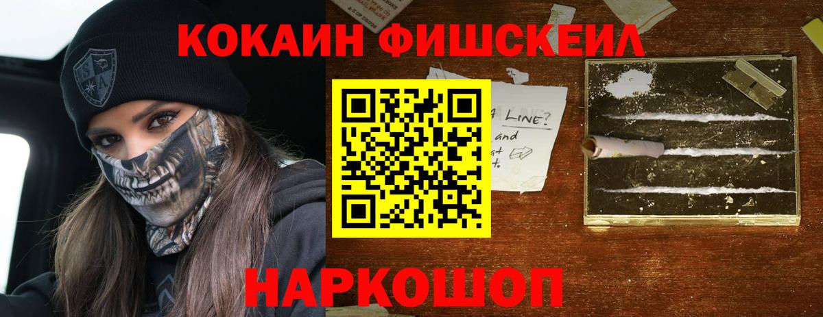 COCAIN Fish Scale  Вход с VPN  Тихорецк  Cocaine Боливия 