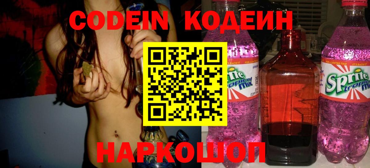 Тихорецк  где продают   Вход с VPN  Codein Purple Drank  Кодеин Purple Drank 