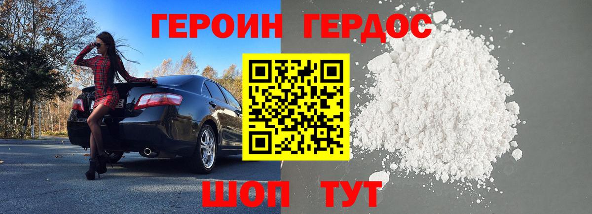 Героин Афган Тихорецк