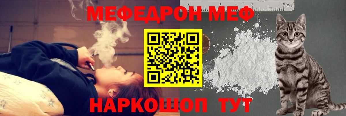 Меф мяу мяу кристаллы Тихорецк