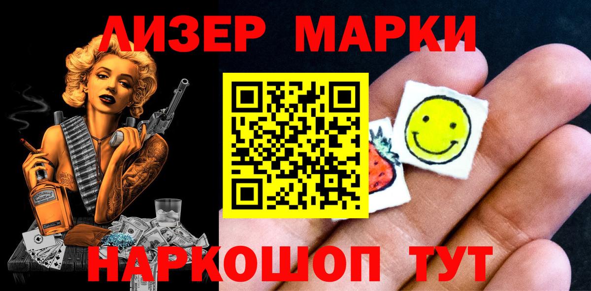 Наркотические марки 1,5мг Тихорецк