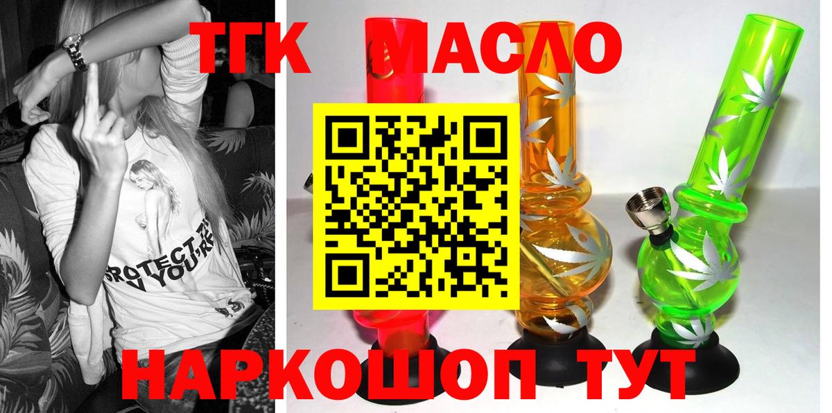 Дистиллят ТГК THC oil Тихорецк